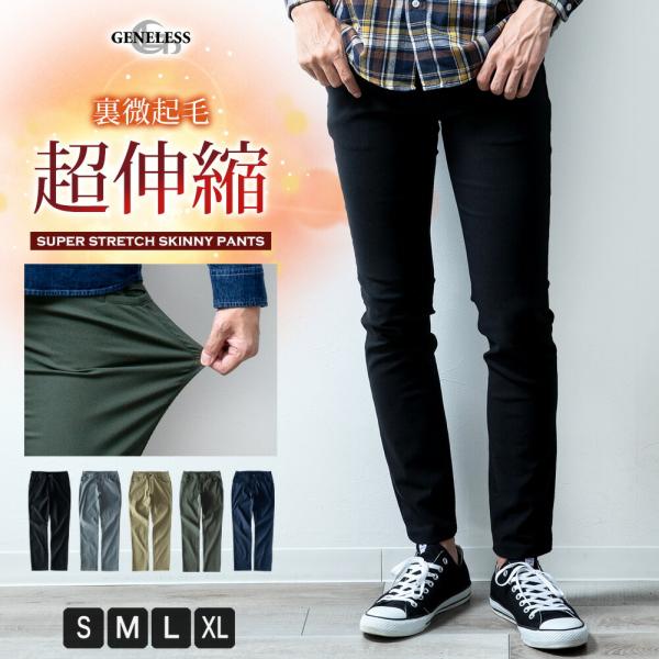 裏起毛 パンツ メンズ 秋冬 ボトム スキニー 微起毛 ズボン スキニーパンツ ストレッチ プレゼント ナイロン カーキ カジュアル ギフト 伸縮性