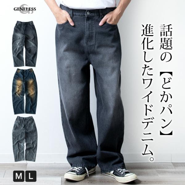 ワイドパンツ メンズ デニム ワイド パンツ 太め オーバーダイ バギーデニム ルーズ ルーズシルエット ストリート ブラック コットン 秋冬 ズボン