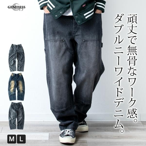ワイドパンツ メンズ デニム ゆったり ダブルニー ワークパンツ ワイドデニム ワイド パンツ ジーンズ アメカジ メンズファッション 太め ジーパン