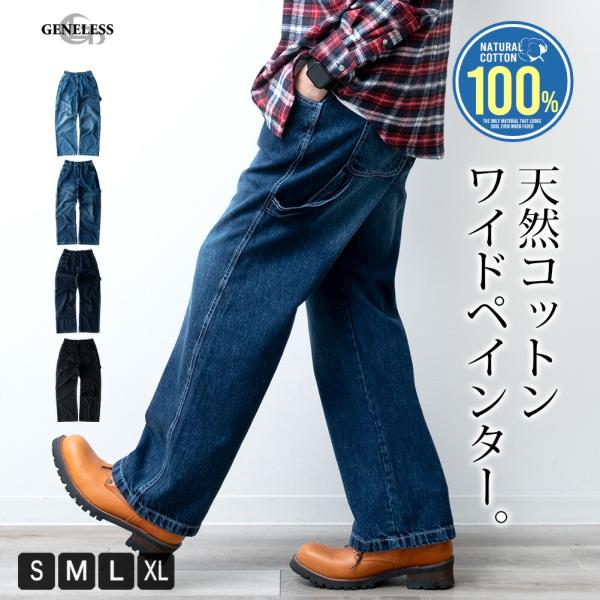 ワイドパンツ メンズ ペインターパンツ デニム 綿100 ゆったり ワイド パンツ ジーパン ジーンズ ゴムウエスト アメカジ デニムパンツ ボトム