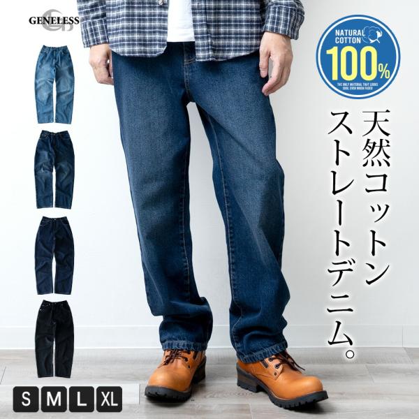 ジーパン メンズ デニムパンツ アメカジ 綿100 ストレート ゴムウエスト デニム パンツ ジーンズ おしゃれ ワイド Gパン ゆったり コットン
