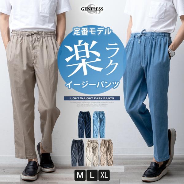 イージーパンツ スラックス チノパン デニム チノ パンツ ゴムウエスト ゆったり デニムパンツ アンクル丈 アンクルパンツ ジーンズ ジーパン 春夏