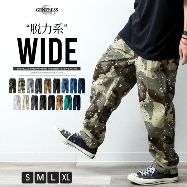 ワイドパンツ メンズ シェフパンツ ゆったり ボトムス ワイド パンツ ルーズ 秋冬 メンズパンツ ブラック ケミカルウォッシュ カジュアル 無地 綿