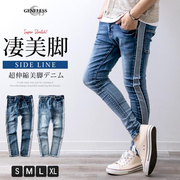 メンズ パンツ スキニー デニム ラインパンツ スキニーパンツ ストレッチ サイドライン デニムパンツ 細身 春服 ストリート カジュアル T201