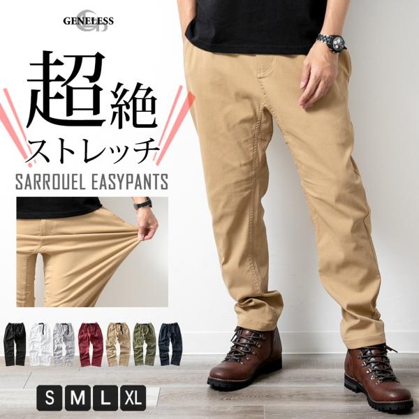 サルエルパンツ メンズ パンツ ストレッチパンツ 伸びる ゆったり イージーパンツ クライミングパンツ ゴムウエスト テーパード スタンダード 白 黒
