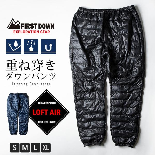 ダウンパンツ メンズ ファーストダウン ダウン 重ね履き 防寒 暖かい アウトドアパンツ 全2色 イージーパンツ ダウン80％ メンズファッション 黒