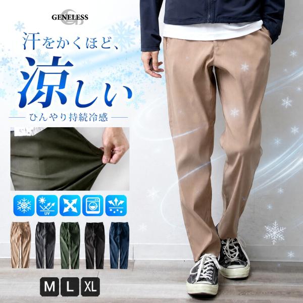 持続冷感 パンツ イージーパンツ ストレッチ 接触冷感 夏 レギンスパンツ 気化熱冷却プリント 涼しい ロングパンツ ゴムウエスト ゆったり 涼感