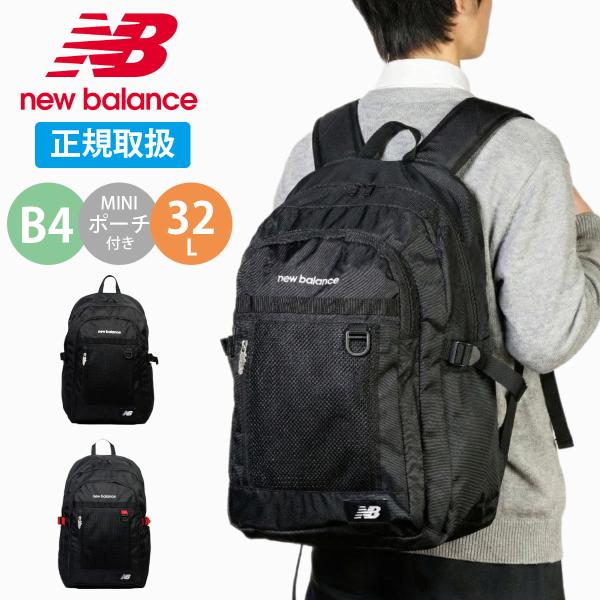 ニューバランス リュック 32L new balance バックパック 大容量 通学 通勤 デイパック A4 B4 PC収納 撥水 軽量 メンズ 女子