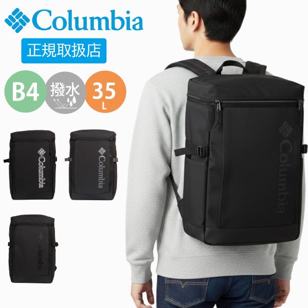リュック 35L 大容量 通学 ボックス型 メンズ コロンビア PU8828 バックパック PC収納 撥水 A4 B4 新生活 プレゼント 入学祝い