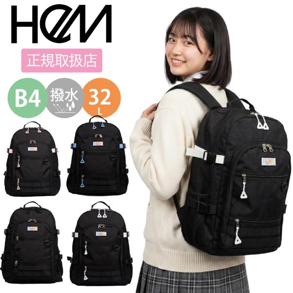 HeM ヘム リュック 通学 女子 男子 中学生 高校生 大容量 32L 黒 スクールリュック リュックサック バックパック モル 二層式 2気室 鞄