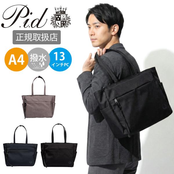 PID ピーアイディー nove ノーヴェ ビジネストートバッグ PAN222 ビジネスバッグ メンズ A4 PC収納 2WAY 超軽量 カバン 鞄