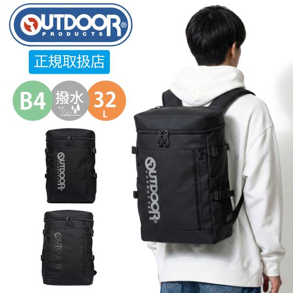 アウトドアプロダクツ OUTDOOR PRODUCTS リュック バックパック 32L 大容量 B4 ボックス型 中学生 高校生 大学生 学生 男子