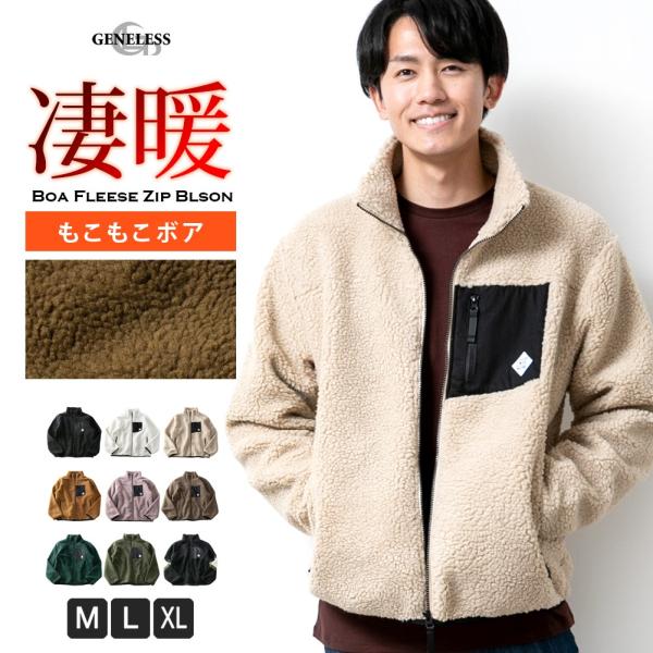 ボアジャケット メンズ 秋 冬 ジャケット ボア ブルゾン アウター 暖かい スタンドカラー 立ち襟 もこもこ zip おしゃれ シンプル 無地 冬服