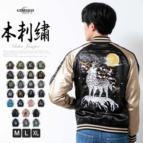 スカジャン メンズ 風神 雷神 龍 狼 鷹 鳳凰 パンダ 蛇 銀龍グレー ジャンパー ジャケット 鳳凰グレー カジュアル 鳳凰ブラック スタジャン 春