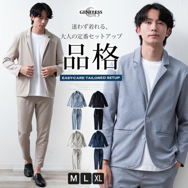 セットアップ メンズ テーラードジャケット イージーパンツ テーラード ジャケット 秋冬 アンクルパンツ イージーケア ゴムウエスト ストレッチ 無地