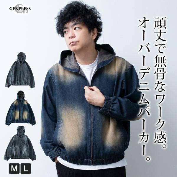パーカー メンズ デニム 長袖 ジップアップ パーカ ゆったり オーバーサイズ おしゃれ ジップパーカー プレゼント ビッグシルエット 全3色 黒