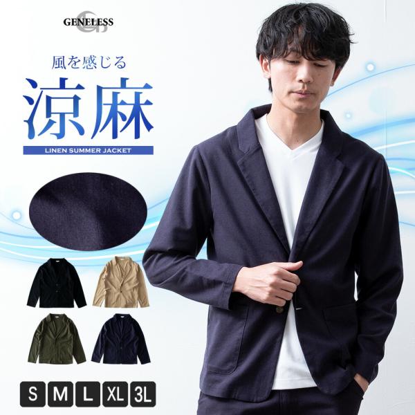 テーラードジャケット メンズ 麻 長袖 リネン テーラード ジャケット 夏 涼しい 綿麻 サマージャケット ブルゾン コットンリネン アウター 秋
