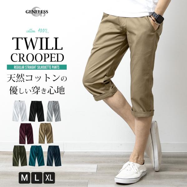 クロップドパンツ メンズ ひざ下 7分丈 綿100％ 夏服 夏物 ショートパンツ コットン ハーフパンツ グレー ボルドー 大きいサイズ インクブルー