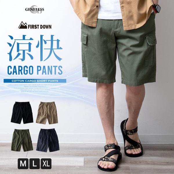 カーゴパンツ ハーフパンツ カーゴ パンツ ボトムス 夏物 夏服 ズボン ショートパンツ 短パン ファーストダウン 膝丈 涼しい イージーパンツ M