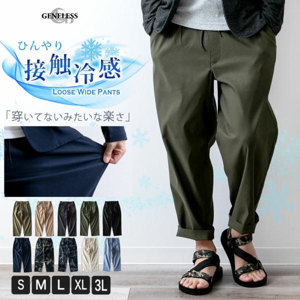 接触冷感 ワイドパンツ メンズ 超伸縮 パンツ 夏 アンクル 涼しい 吸水速乾 ストレッチ ルーズ 黒 紺 M L LL XL 大きいサイズ 総柄
