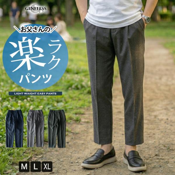 スラックス イージーパンツ ストレッチ メンズパンツ ゴムウエスト アンクルパンツ 春 カジュアル パンツ ロングパンツ ボトムス リラックス 全3色