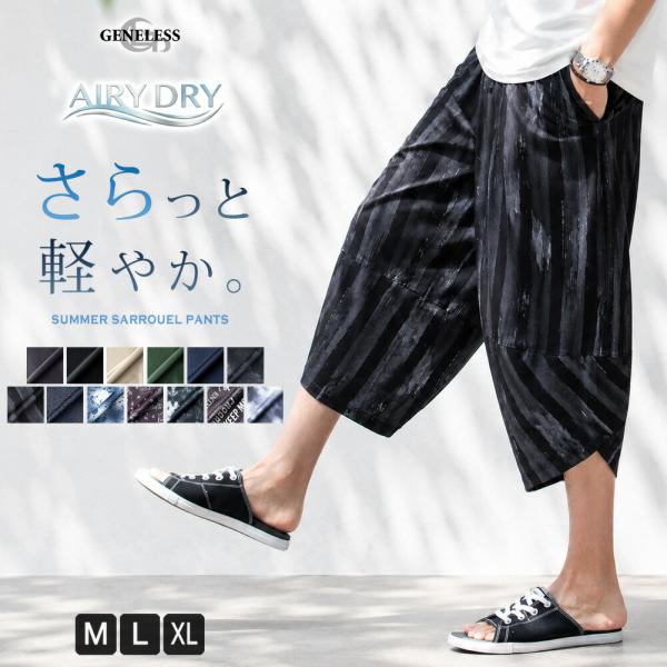 サルエルパンツ 接触冷感 涼しい アラジンパンツ サルエル パンツ イージーパンツ ストレッチ ゴムウエスト ドライ ゆったり クロップドパンツ