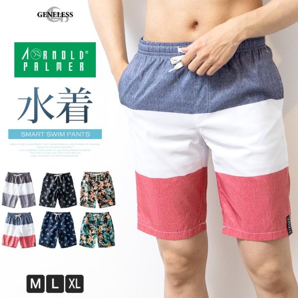 水着 メンズ アーノルドパーマー おしゃれ 海パン ストレッチ サーフショーツ 海水パンツ 夏 ハーフパンツ ボタニカル スイムショーツ 紺 ボーダー