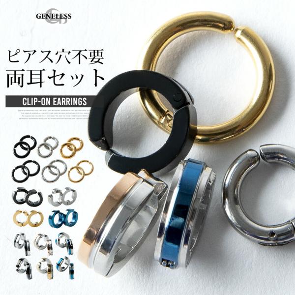 ピアス フェイクピアス メンズ イヤリング シンプル ピアリング イヤーカフ アクセサリー ノンホールピアス おしゃれ ゴールド 2個セット シルバー
