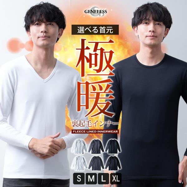 インナー メンズ 裏起毛 暖かい 秋冬 下着 防寒 tシャツ 肌着 長袖 発熱 ストレッチ インナーシャツ 長袖tシャツ Vネック クルーネック 冬