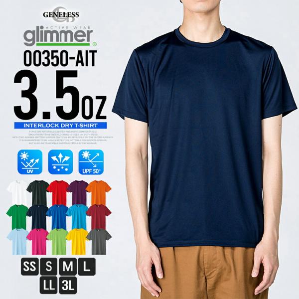 tシャツ メンズ 半袖 glimmer 吸水速乾 ドライ 半袖tシャツ 夏 インナー Uネック デイジー ネイビー UVカット トップス グリーン 白
