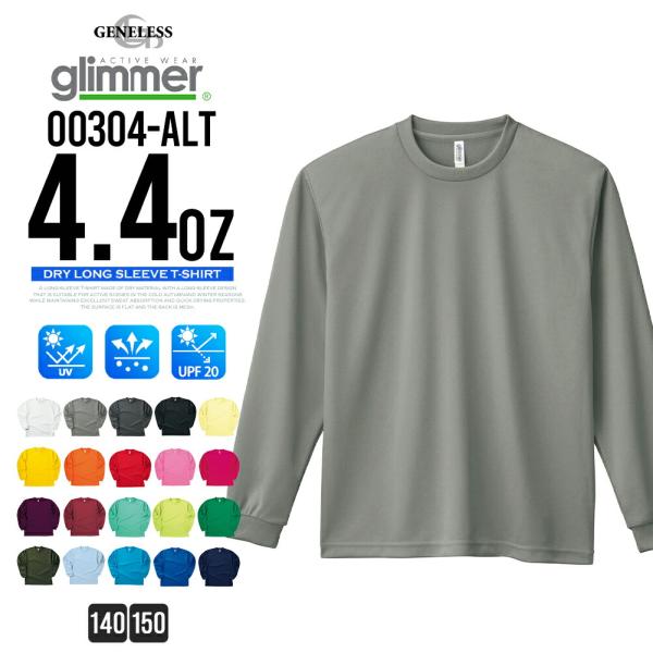 長袖 tシャツ キッズ 長袖tシャツ 子供服 プリントスター 吸水速乾 キッズ服 ドライ UVカット プレゼント ダークグレー ネイビー おしゃれ