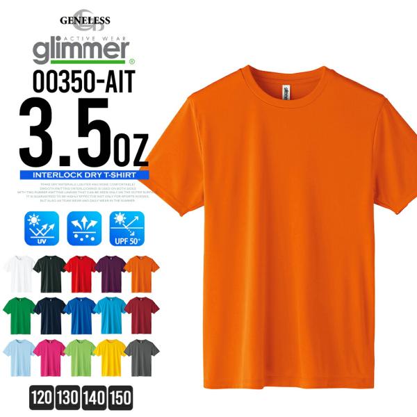 tシャツ キッズ 半袖 プリントスター 子供服 吸水速乾 ドライ Tシャツ 無地 半袖Tシャツ 全15色 100〜150 ネイビー カットソー 運動会