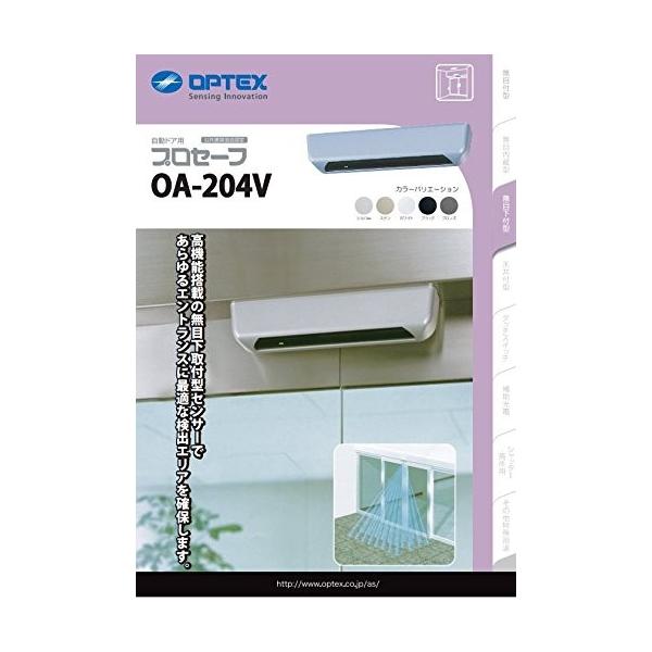 オプテックス OPTEX 自動ドア センサー 天井付 OA-72V (ホワイト) - その他