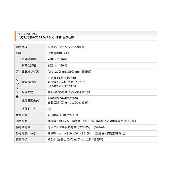 Ntt西日本 定番の人気シリーズpoint ポイント 入荷 ファックス Fax でんえもん 子機1台付 722pd後継機種 P 723pd