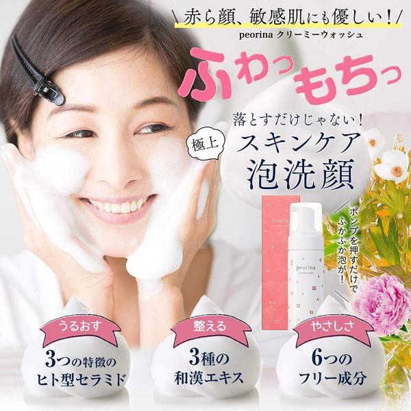 ピオリナ お洒落 クリーミーウォッシュ 5個セット 泡洗顔料 スキンケア 美肌 高保湿 赤ら顔 ヒト型セラミド 乾燥肌 セラミド ニキビ 敏感肌