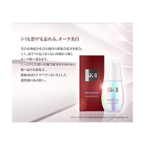新作アイテム毎日更新 Sk Ii ジェノプティクス オーラ エッセンス 50ml