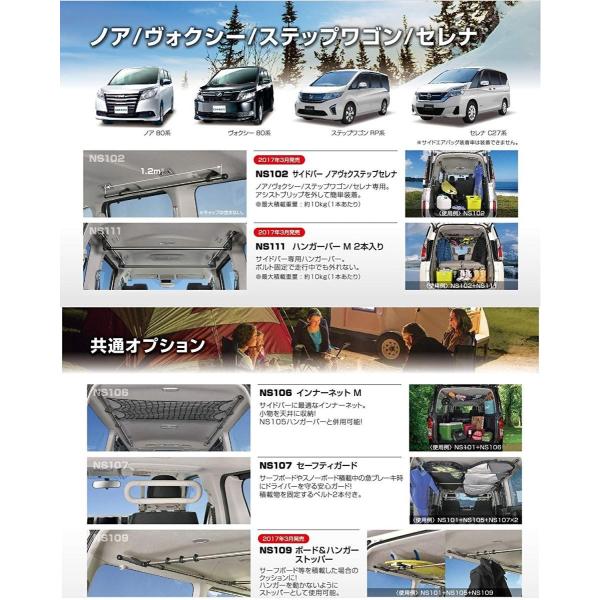 カーメイト 車内収納 クロスライドシリーズ サイドバー トヨタ ノア 送料無料カード決済可能 ヴォクシー80系 セレナc27系専用 Ns102