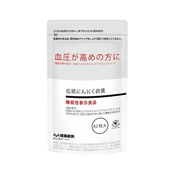 伝統にんにく卵黄