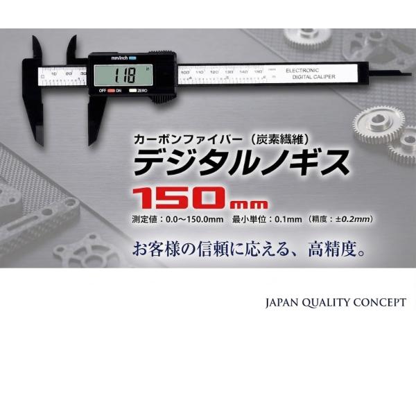 デジタルノギス 150mm LCDディスプレイ  高精度 外径 内径 深さ 段差測定    カーボンファイバー ゼロセット付き 保管ケース付き
