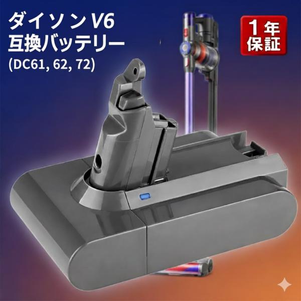 ダイソン Dyson 互換 バッテリー V6 21.6V 3.0Ah 大容量 壁掛けブラケット対応 DC58 DC59 DC61 DC62 DC72 DC74 SV07 SV08 SV09 対応