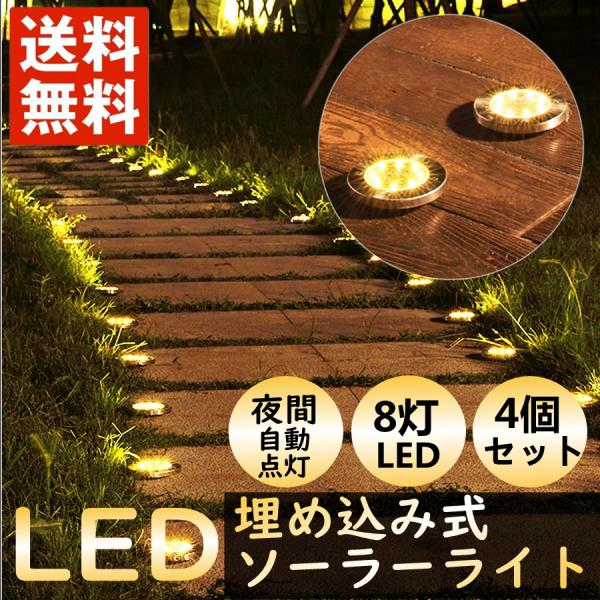 ソーラーライト ガーデンライト 屋外 ソーラー 防水 暖色 明るい 埋込式 ガーデン led センサー 置型 4個 セット 電球色 自動点灯 イルミネーション :tx036:ショップGeneral Pause 通販 ソーラーライト 4個セット 埋め込み 屋外 防水 ガーデン LED