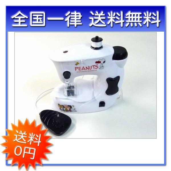 Peanuts スヌーピーコンパクトミシン 裁縫玩具 ホワイト Buyee Buyee Japanese Proxy Service Buy From Japan Bot Online