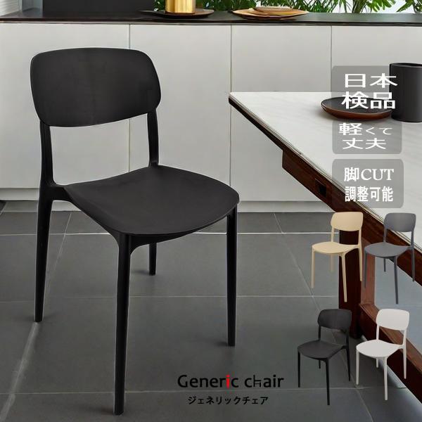 すごくシンプルなジェネリックチェア。とてもおしゃれで繊細なデザインのアンティーク風チェア。※ホワイトとはロットが異なります。※こちらの商品はアウトレット品になりますので、汚れや傷によるご返品及び交換対応はできかねますのでご了承ください。※ロ...