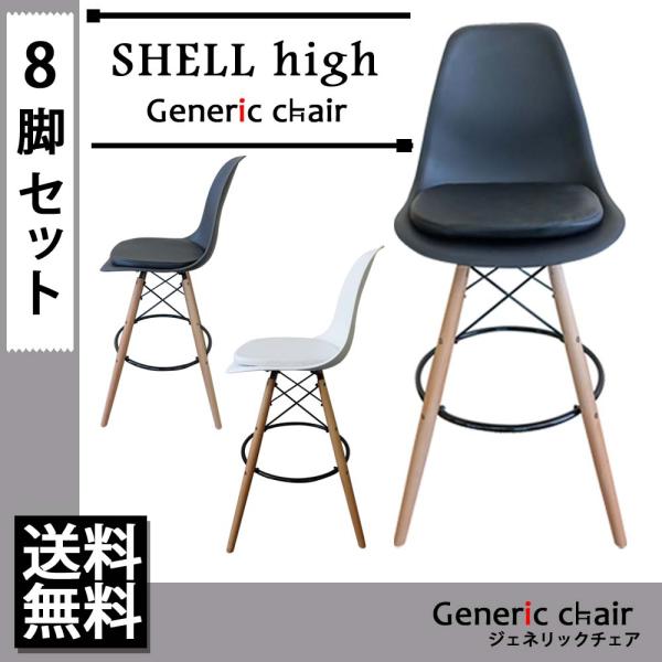 8脚セット イームズチェア おしゃれ クッション付き ハイチェア Eames おしゃれ リプロダクト ダイニングチェアー リプロダクト デザイナーズ Eames ジェネリックチェア Ink S130h 8set おしゃれな椅子ジェネリックチェア