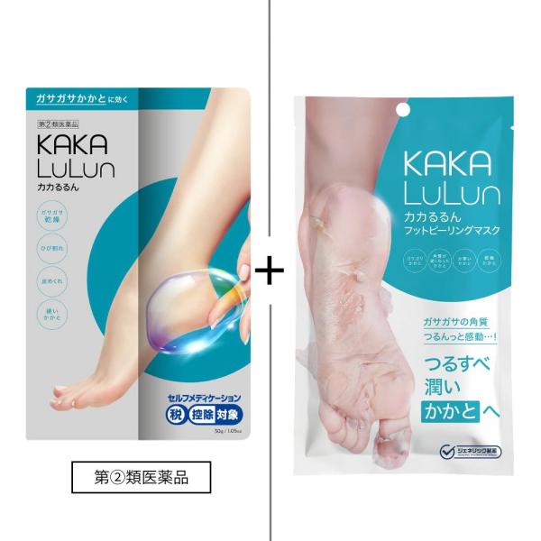 【指定第2類医薬品】★カカるるん×フットピーリングマスクセット かかと ガサガサ ひび割れ 水虫 ジェネリック製薬 フットクリーム【公式】