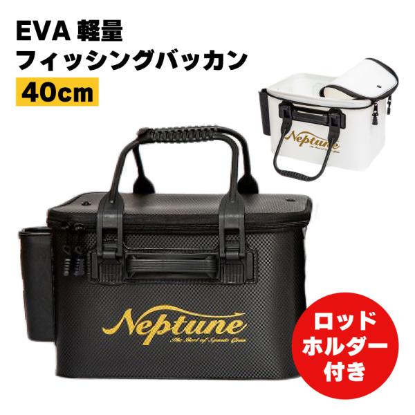 初心者におすすめ 送料無料 フィールドバッカン フィッシングバッグ EVA素材 ハードバッカン 40cm ハードタイプ ロッドホルダー