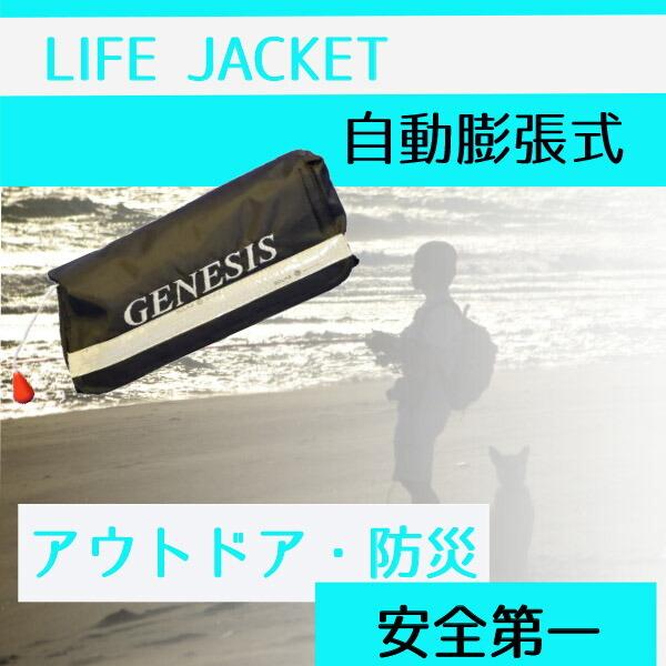 子供用ライフジャケット・自動膨張式・推奨身長100〜150cm ・美中古送料無料 fv1044_1.jpg