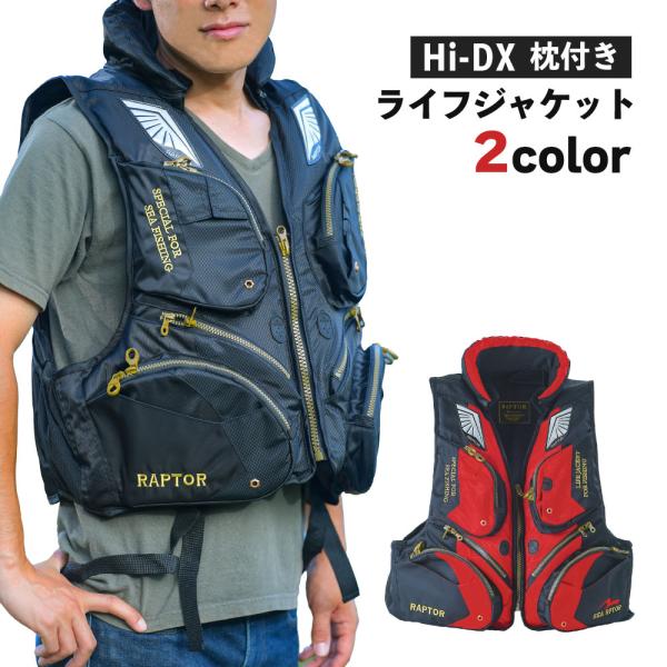 Hi-DX 枕付きフローティングベストライフジャケット 送料無料 釣り 救命具 救命胴衣 メンズ 男性 エコノミー 大型ポケット 大人 フィッシング