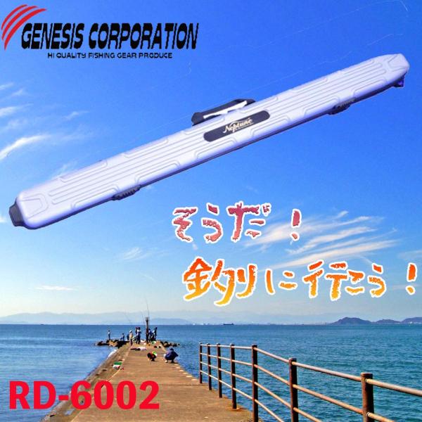 竿ケース 初心者におすすめ 送料無料 ロッドケース ハード 釣竿ケース ロッド ケース 釣り竿 釣竿 カバー 135 ABS形成ボディ 丈夫