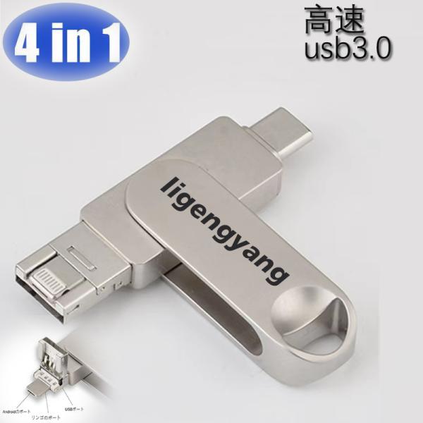 iPhone USBメモリー 128gb USB3.0 64GB フラッシュ ドライブ iPad iPod 